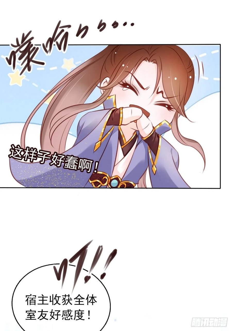 《她成了病娇君王的白月光》018 三分钟扒光男主 第36页