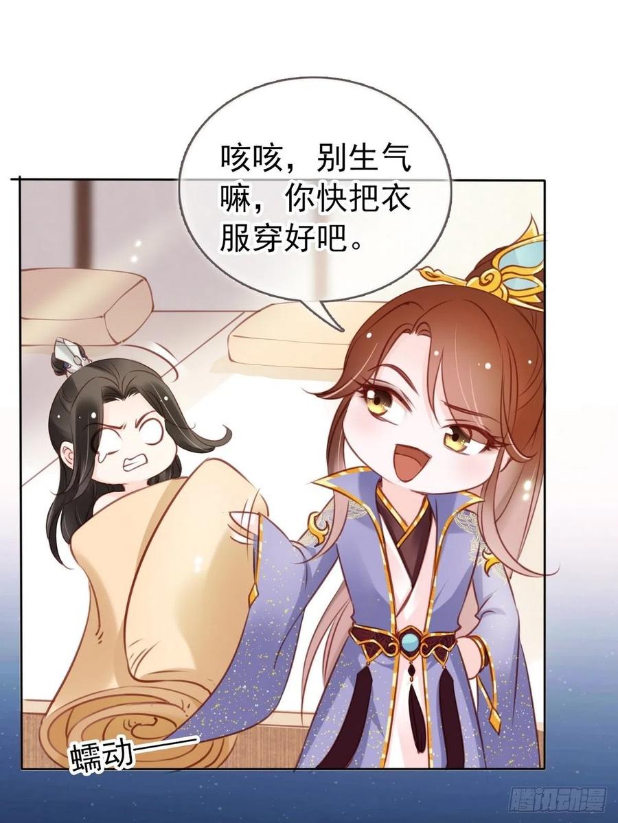 《她成了病娇君王的白月光》018 三分钟扒光男主 第24页