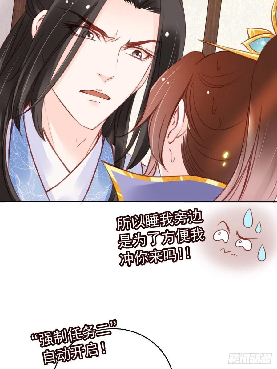 《她成了病娇君王的白月光》018 三分钟扒光男主 第10页