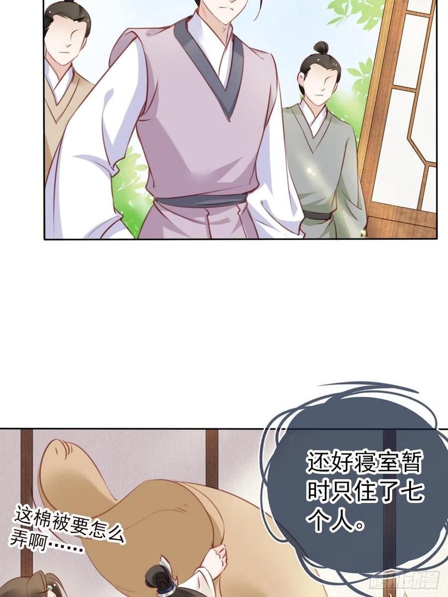 《她成了病娇君王的白月光》018 三分钟扒光男主 第31页