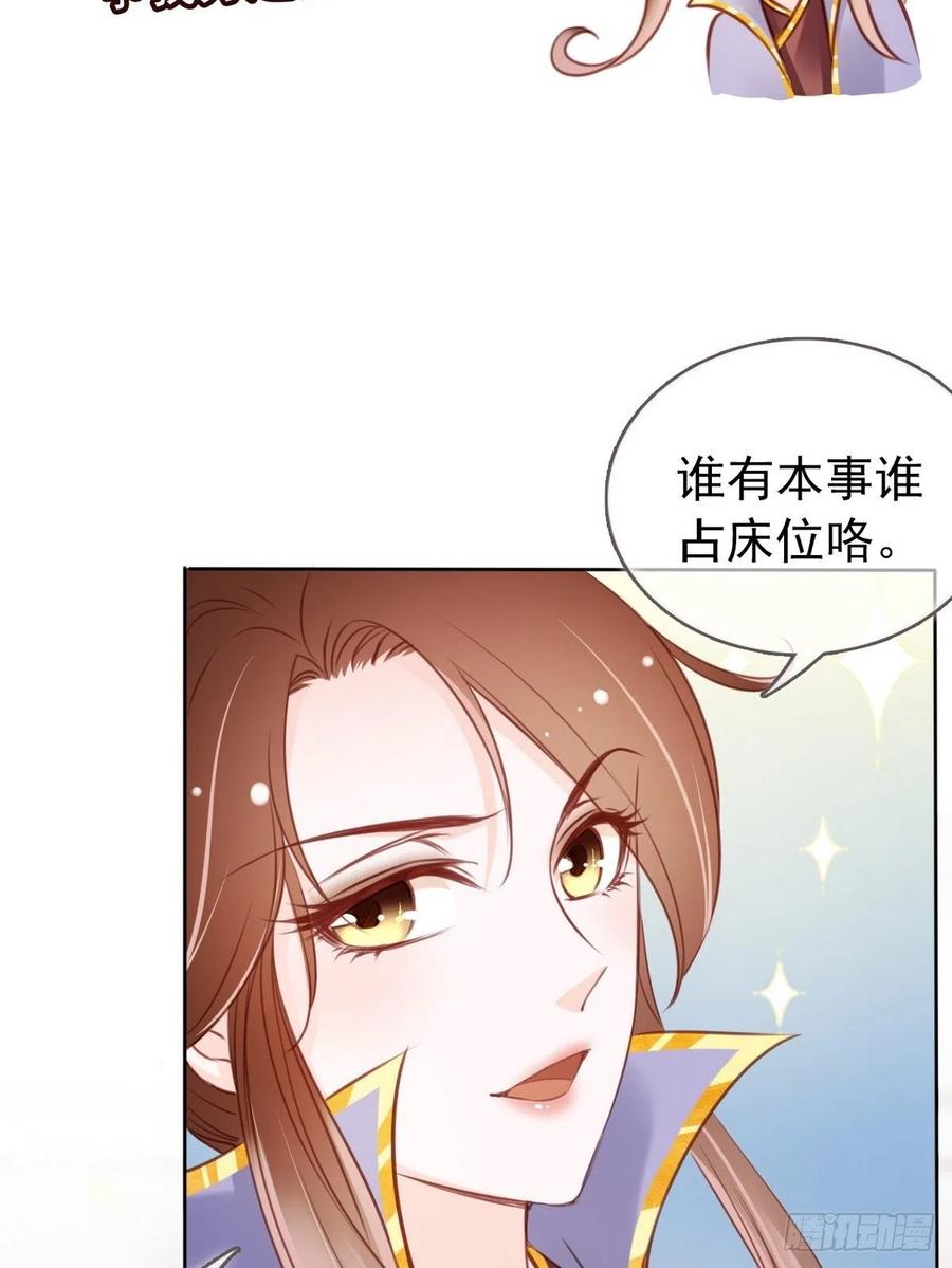 《她成了病娇君王的白月光》018 三分钟扒光男主 第4页