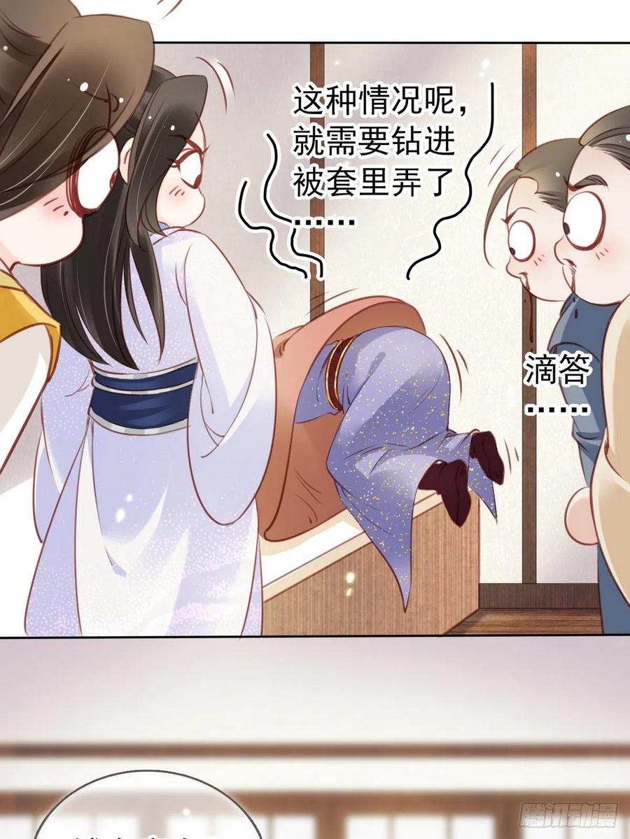 《她成了病娇君王的白月光》018 三分钟扒光男主 第33页