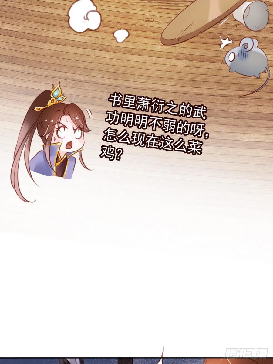 《她成了病娇君王的白月光》018 三分钟扒光男主 第8页