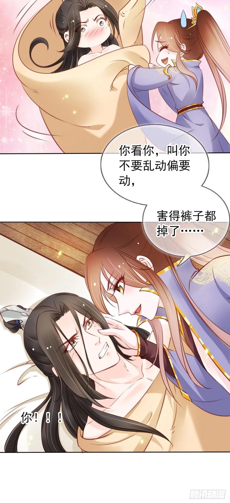 《她成了病娇君王的白月光》018 三分钟扒光男主 第23页