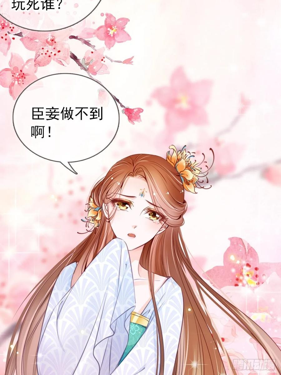 《她成了病娇君王的白月光》019 男主逐渐变态 第22页