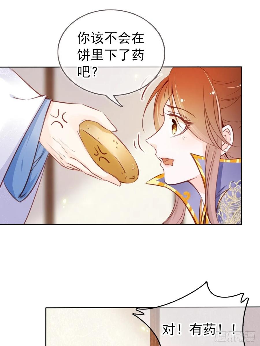 《她成了病娇君王的白月光》019 男主逐渐变态 第14页