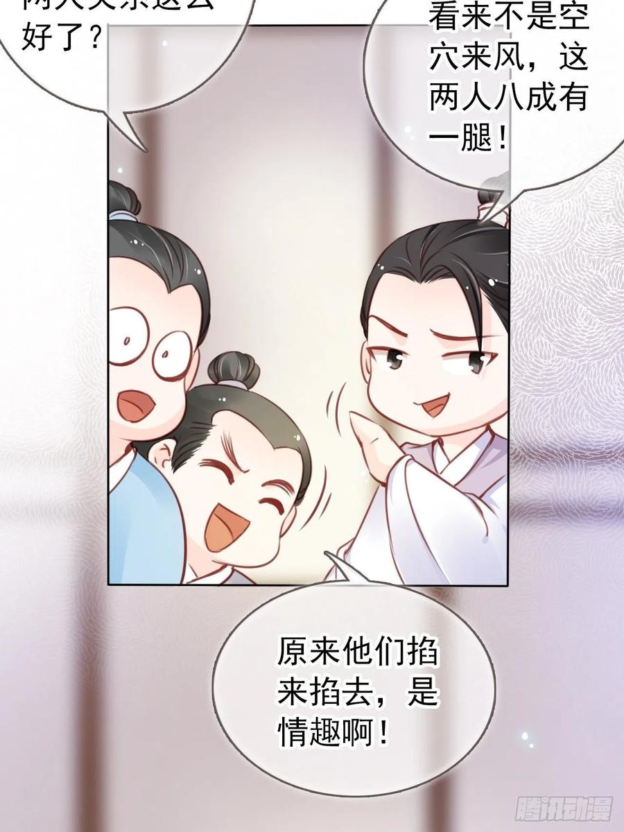 《她成了病娇君王的白月光》019 男主逐渐变态 第28页