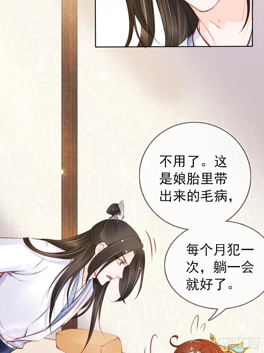 《她成了病娇君王的白月光》019 男主逐渐变态 第6页