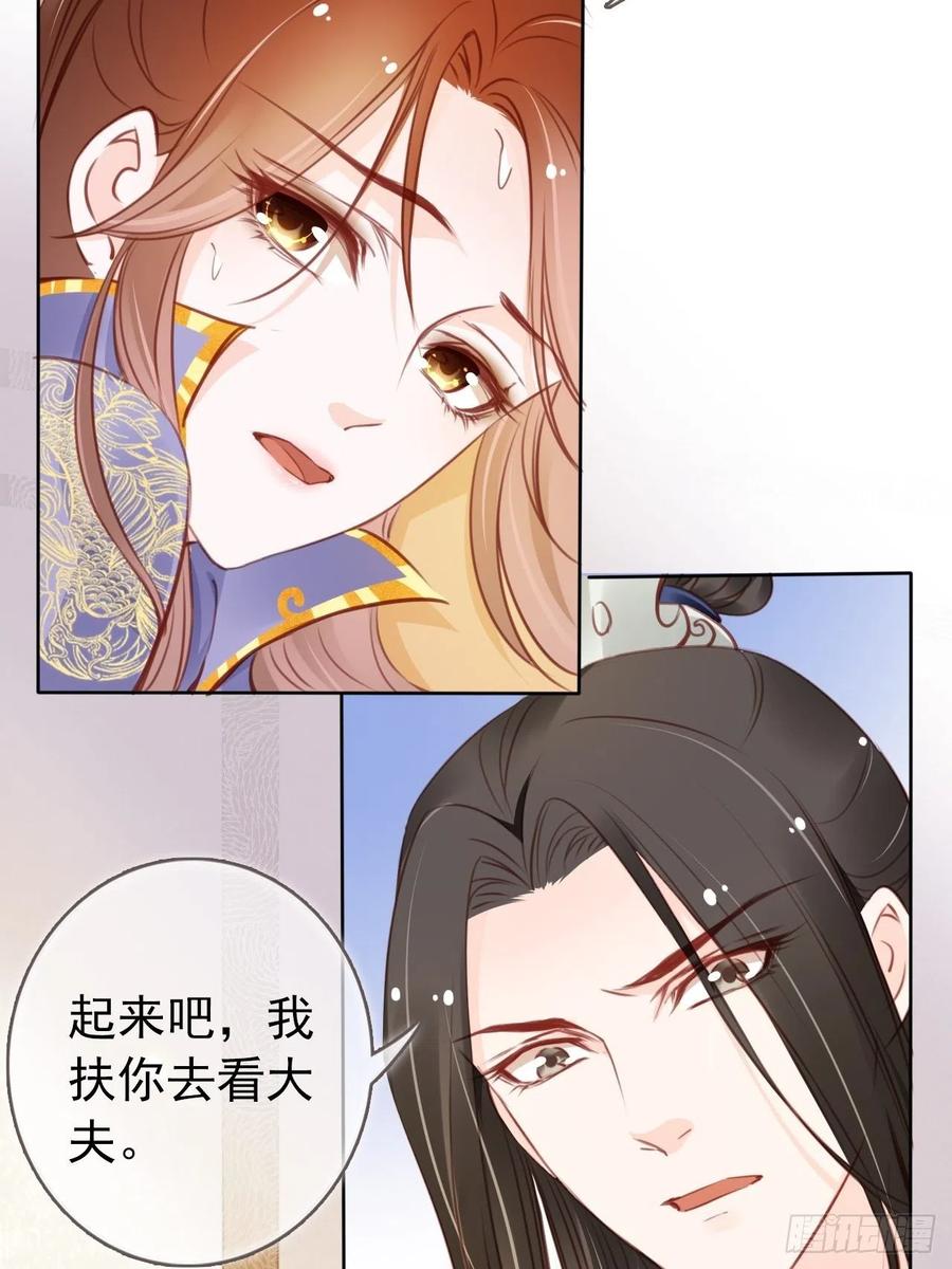 《她成了病娇君王的白月光》019 男主逐渐变态 第5页