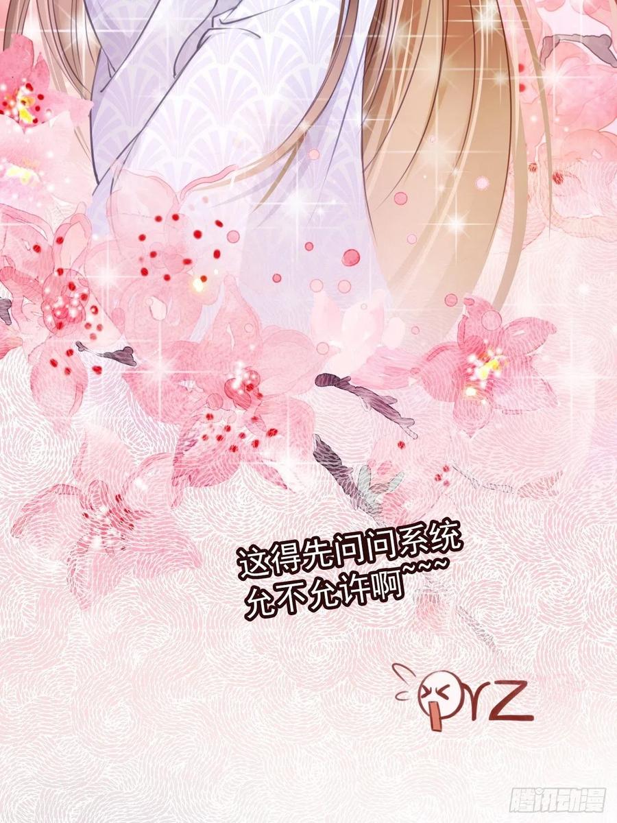 《她成了病娇君王的白月光》019 男主逐渐变态 第23页