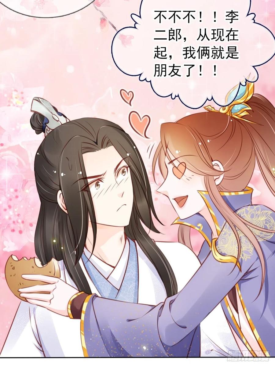 《她成了病娇君王的白月光》019 男主逐渐变态 第20页