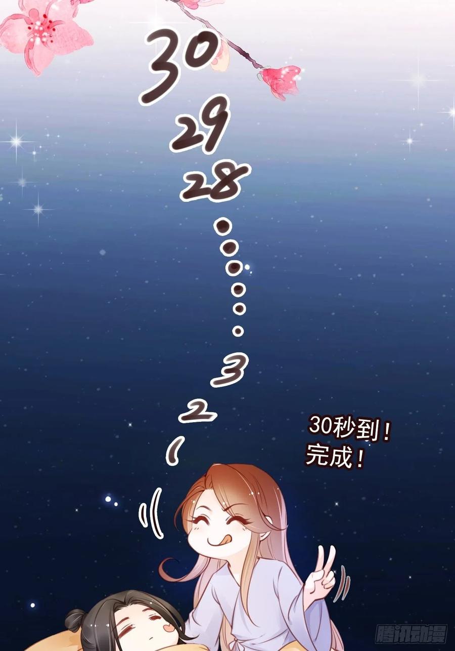 《她成了病娇君王的白月光》019 男主逐渐变态 第38页