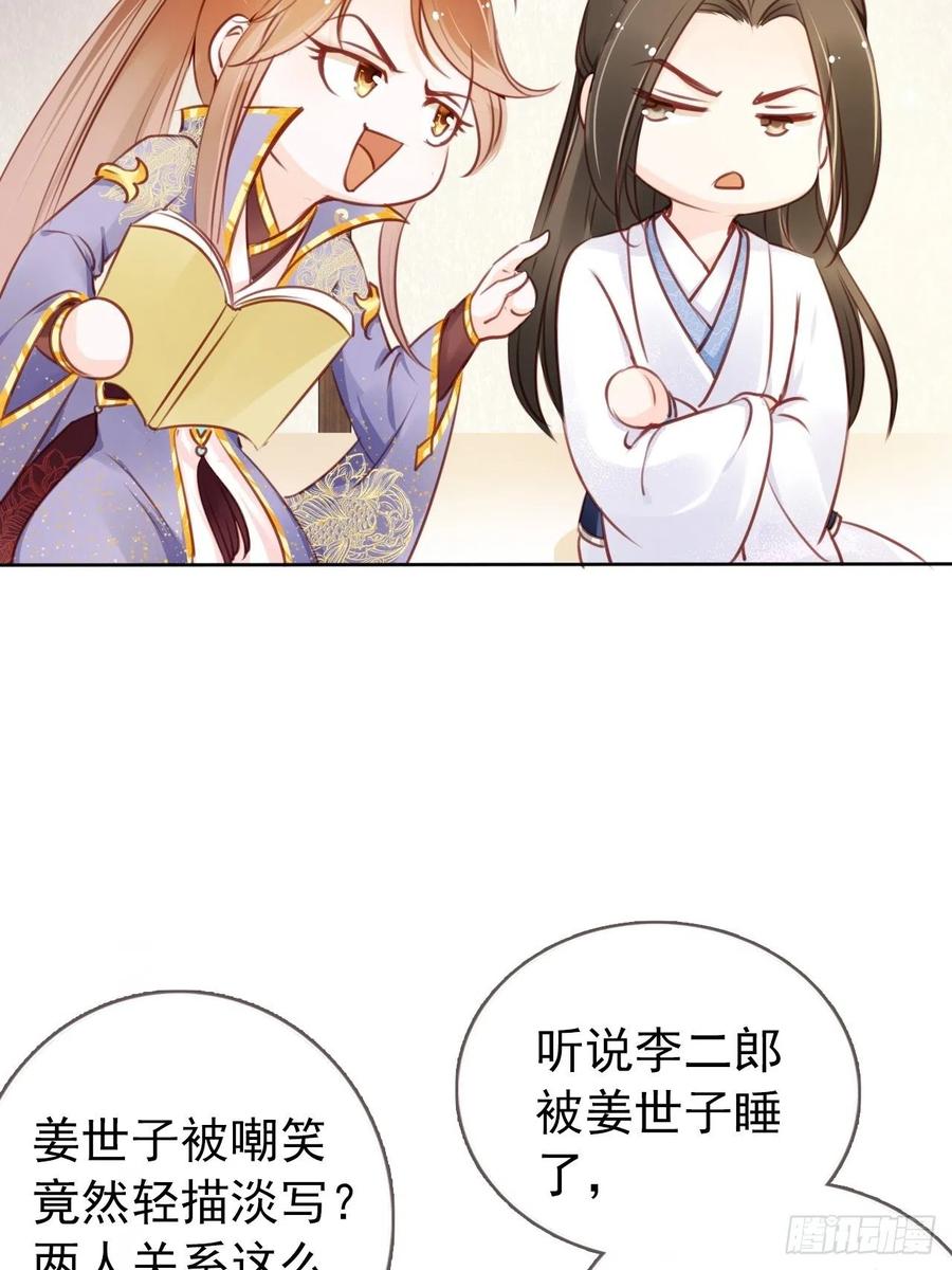 《她成了病娇君王的白月光》019 男主逐渐变态 第27页