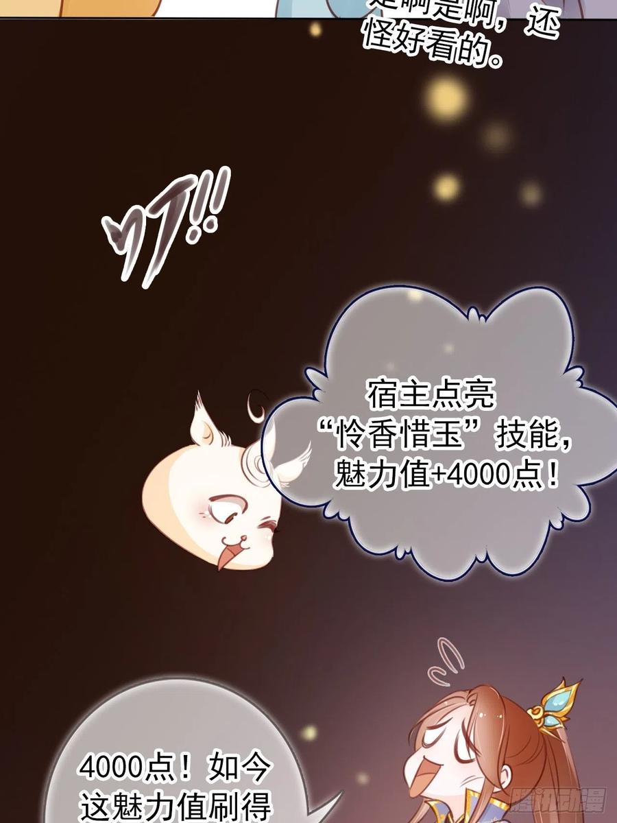 《她成了病娇君王的白月光》019 男主逐渐变态 第10页