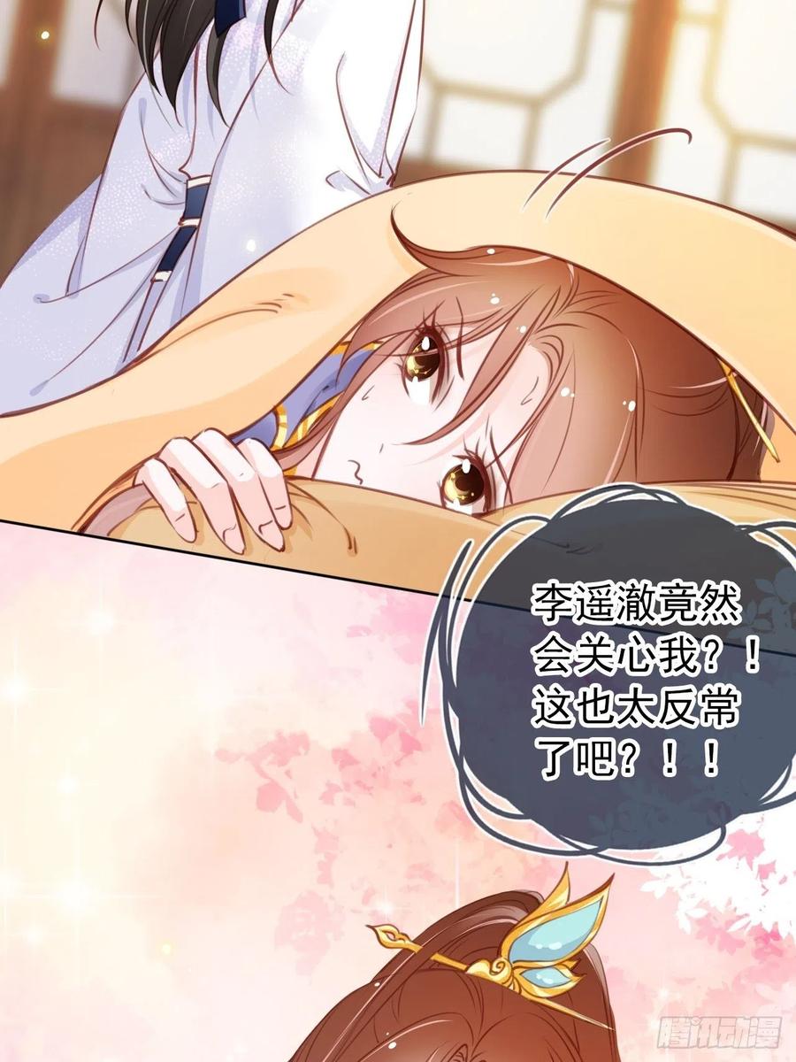 《她成了病娇君王的白月光》019 男主逐渐变态 第8页