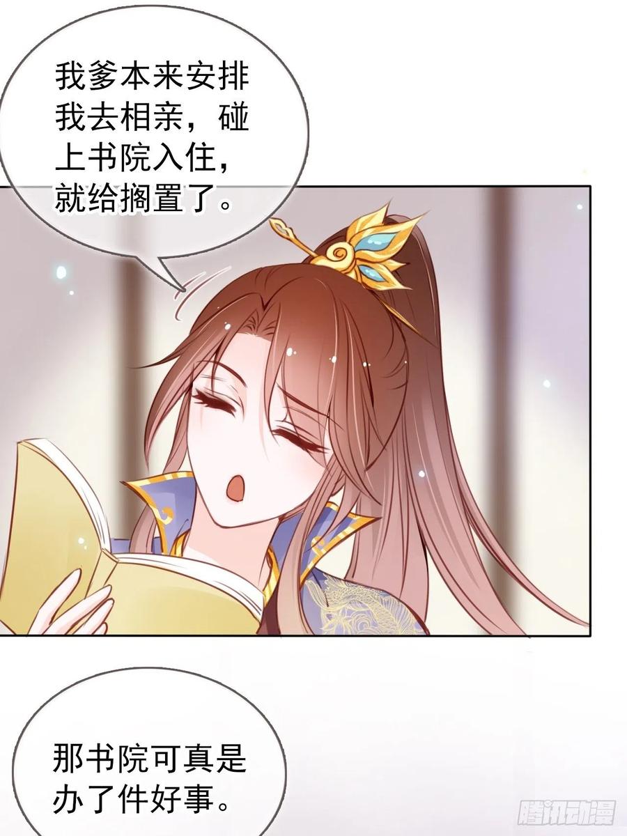 《她成了病娇君王的白月光》019 男主逐渐变态 第25页