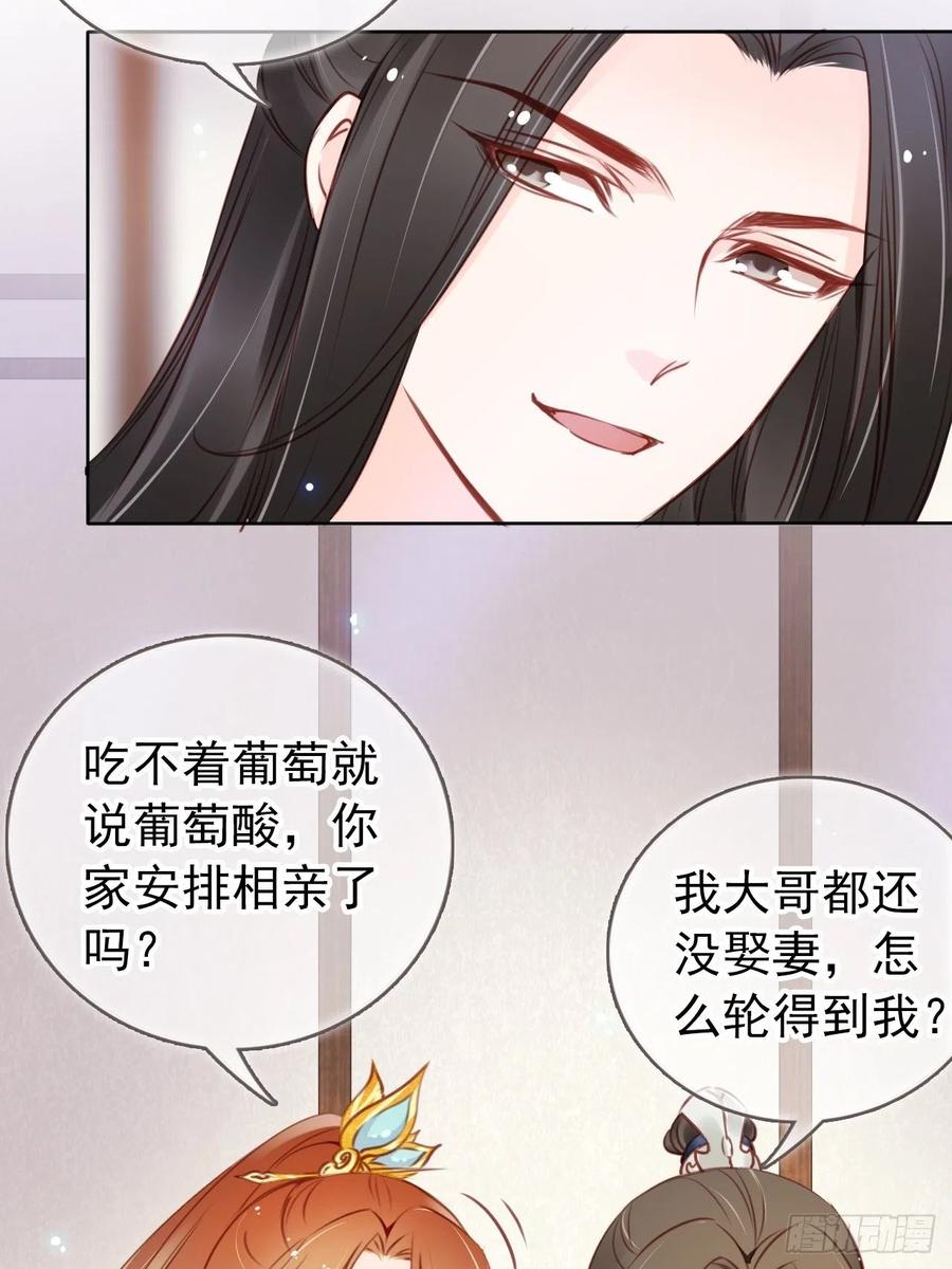《她成了病娇君王的白月光》019 男主逐渐变态 第26页