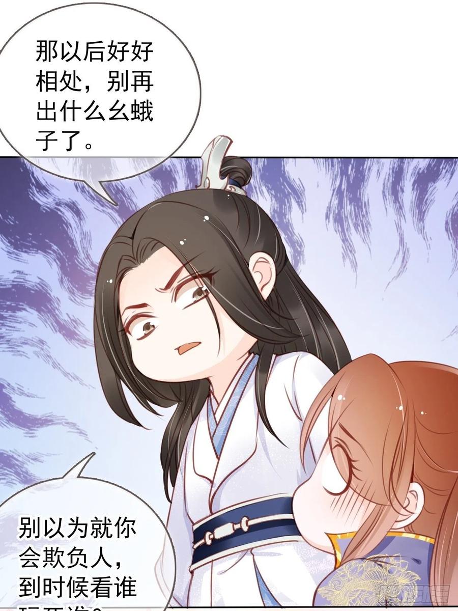《她成了病娇君王的白月光》019 男主逐渐变态 第21页