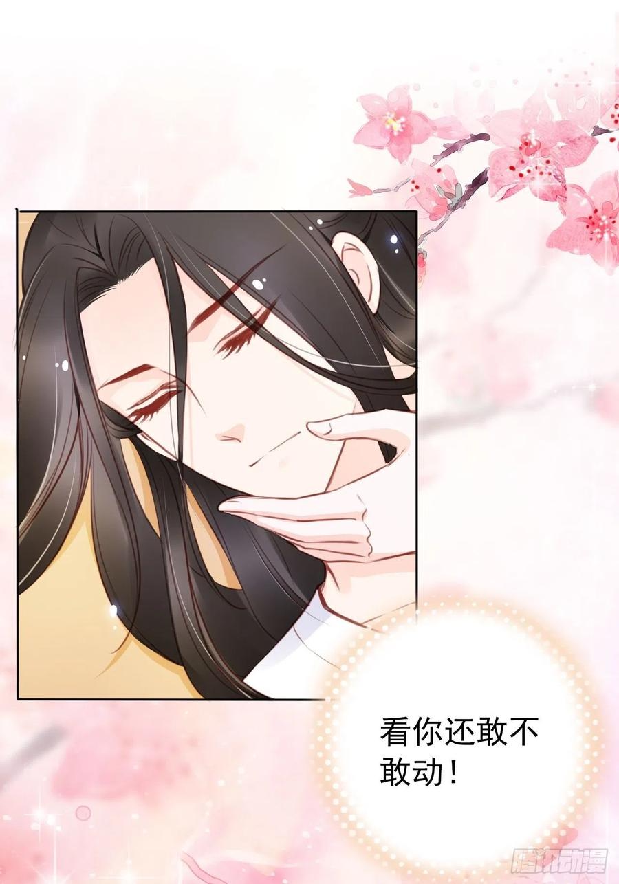 《她成了病娇君王的白月光》019 男主逐渐变态 第36页