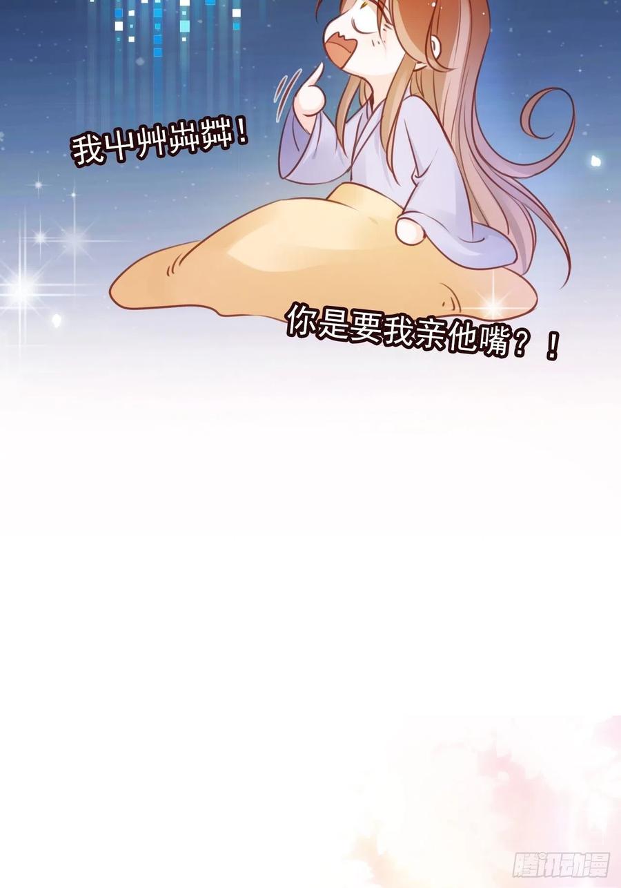 《她成了病娇君王的白月光》019 男主逐渐变态 第40页