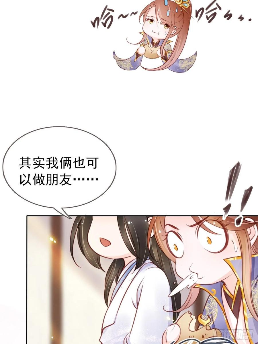 《她成了病娇君王的白月光》019 男主逐渐变态 第18页