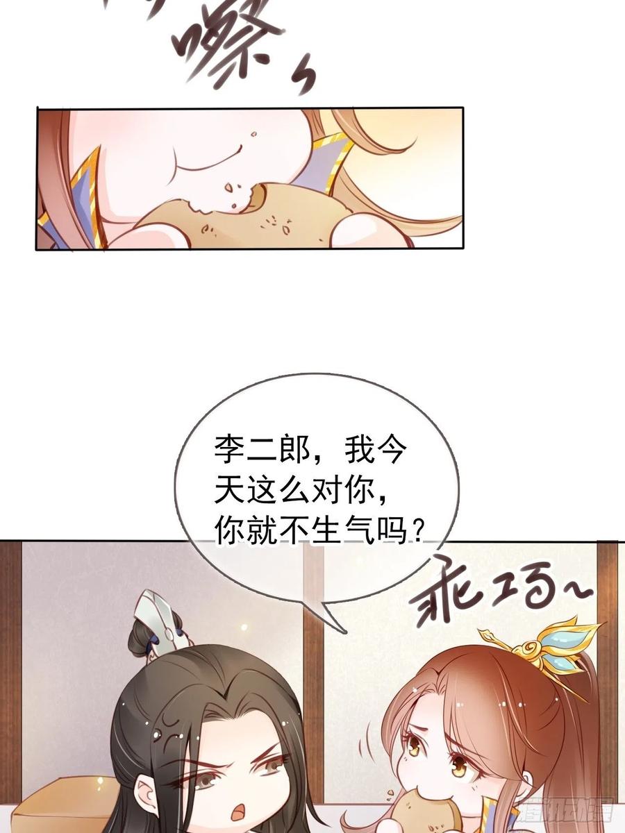 《她成了病娇君王的白月光》019 男主逐渐变态 第16页