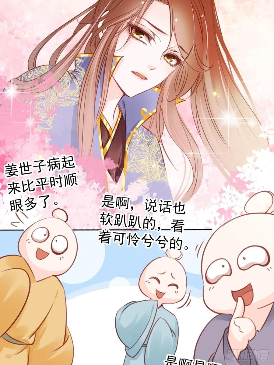 《她成了病娇君王的白月光》019 男主逐渐变态 第9页