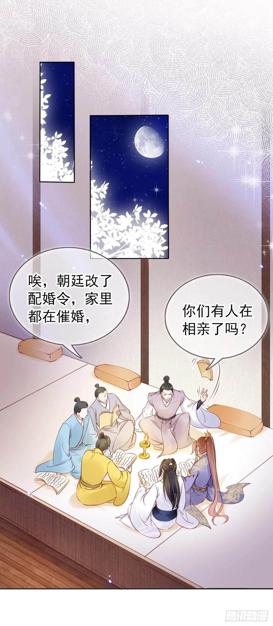 《她成了病娇君王的白月光》019 男主逐渐变态 第24页