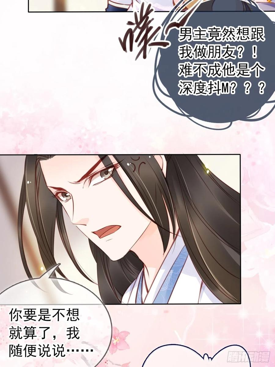 《她成了病娇君王的白月光》019 男主逐渐变态 第19页
