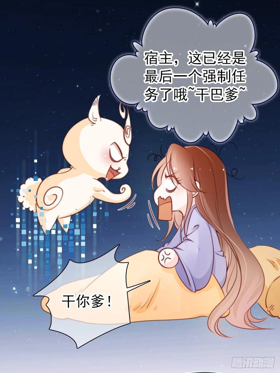 《她成了病娇君王的白月光》019 男主逐渐变态 第33页