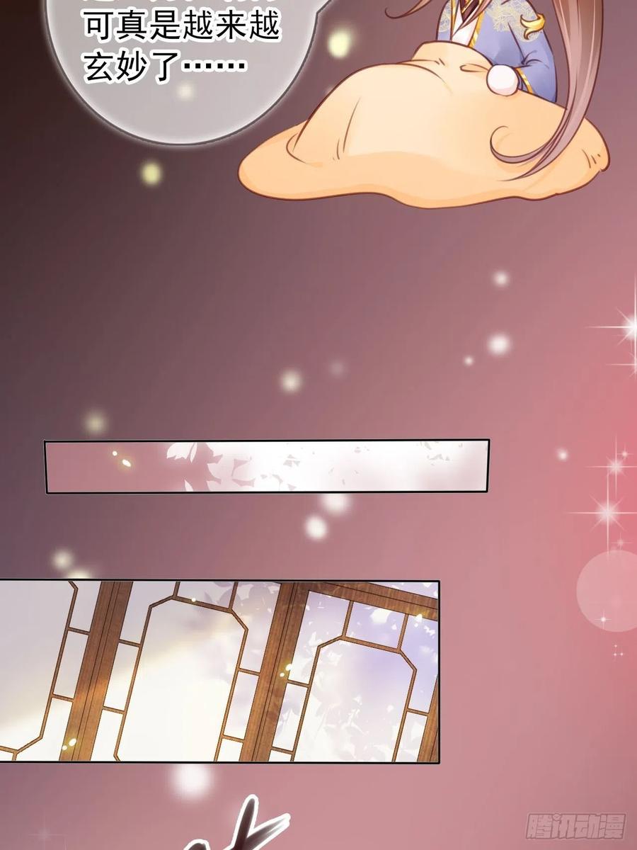 《她成了病娇君王的白月光》019 男主逐渐变态 第11页