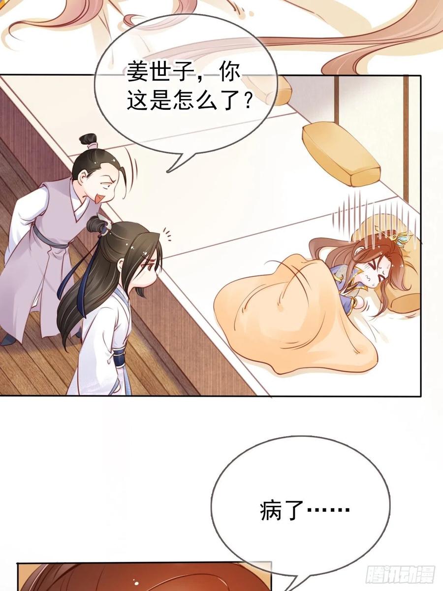 《她成了病娇君王的白月光》019 男主逐渐变态 第4页