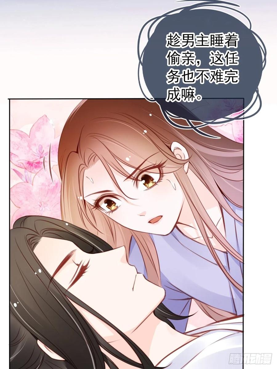 《她成了病娇君王的白月光》019 男主逐渐变态 第34页