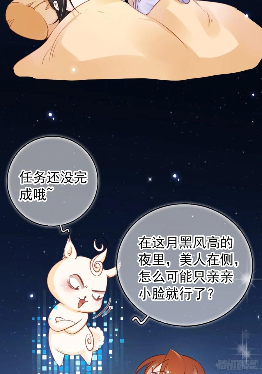 《她成了病娇君王的白月光》019 男主逐渐变态 第39页