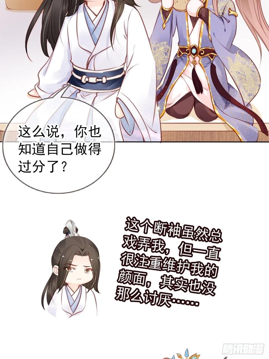 《她成了病娇君王的白月光》019 男主逐渐变态 第17页