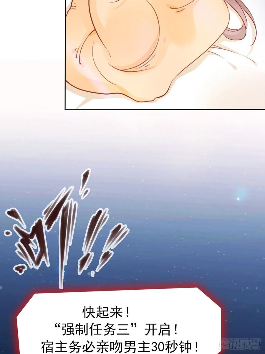 《她成了病娇君王的白月光》019 男主逐渐变态 第31页