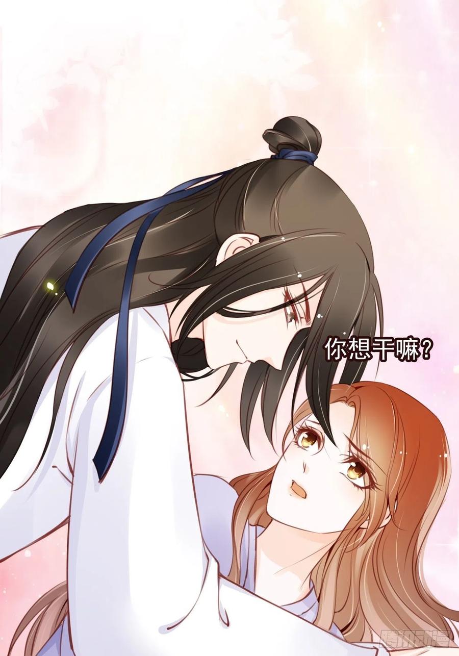 《她成了病娇君王的白月光》019 男主逐渐变态 第41页