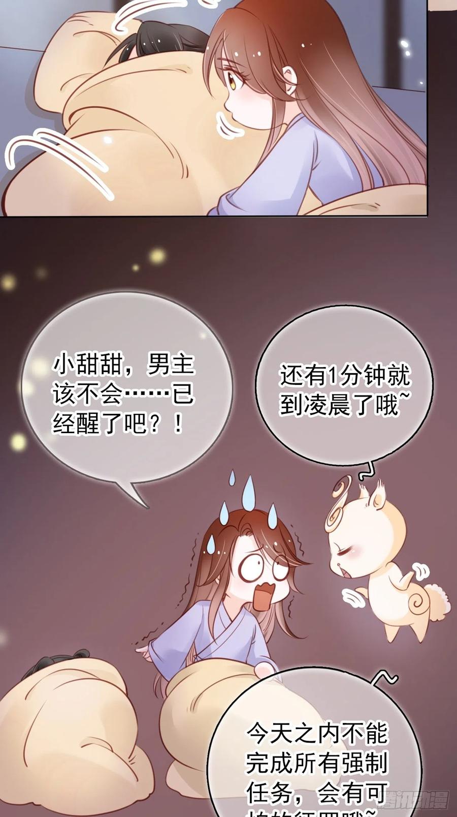 《她成了病娇君王的白月光》020 强吻男主30秒 第4页