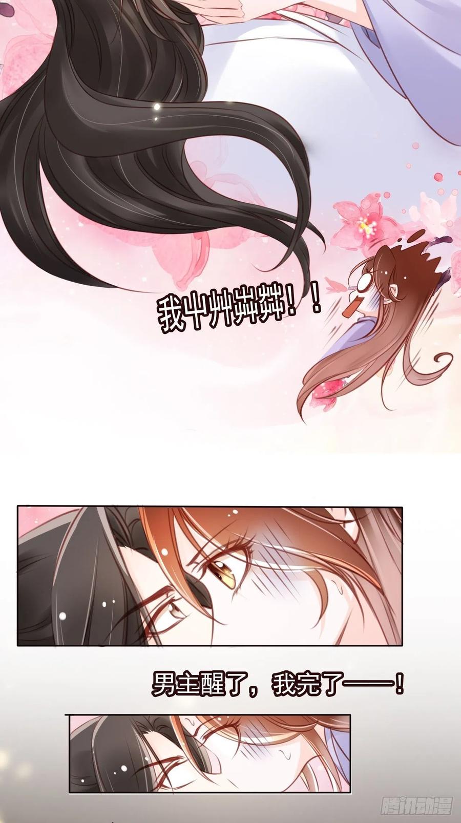《她成了病娇君王的白月光》020 强吻男主30秒 第8页