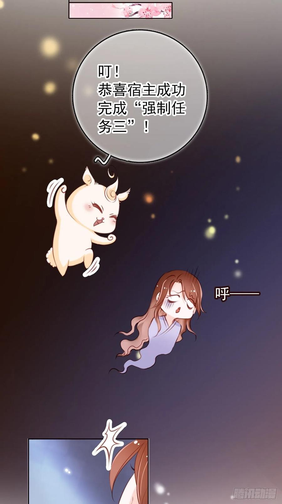 《她成了病娇君王的白月光》020 强吻男主30秒 第9页