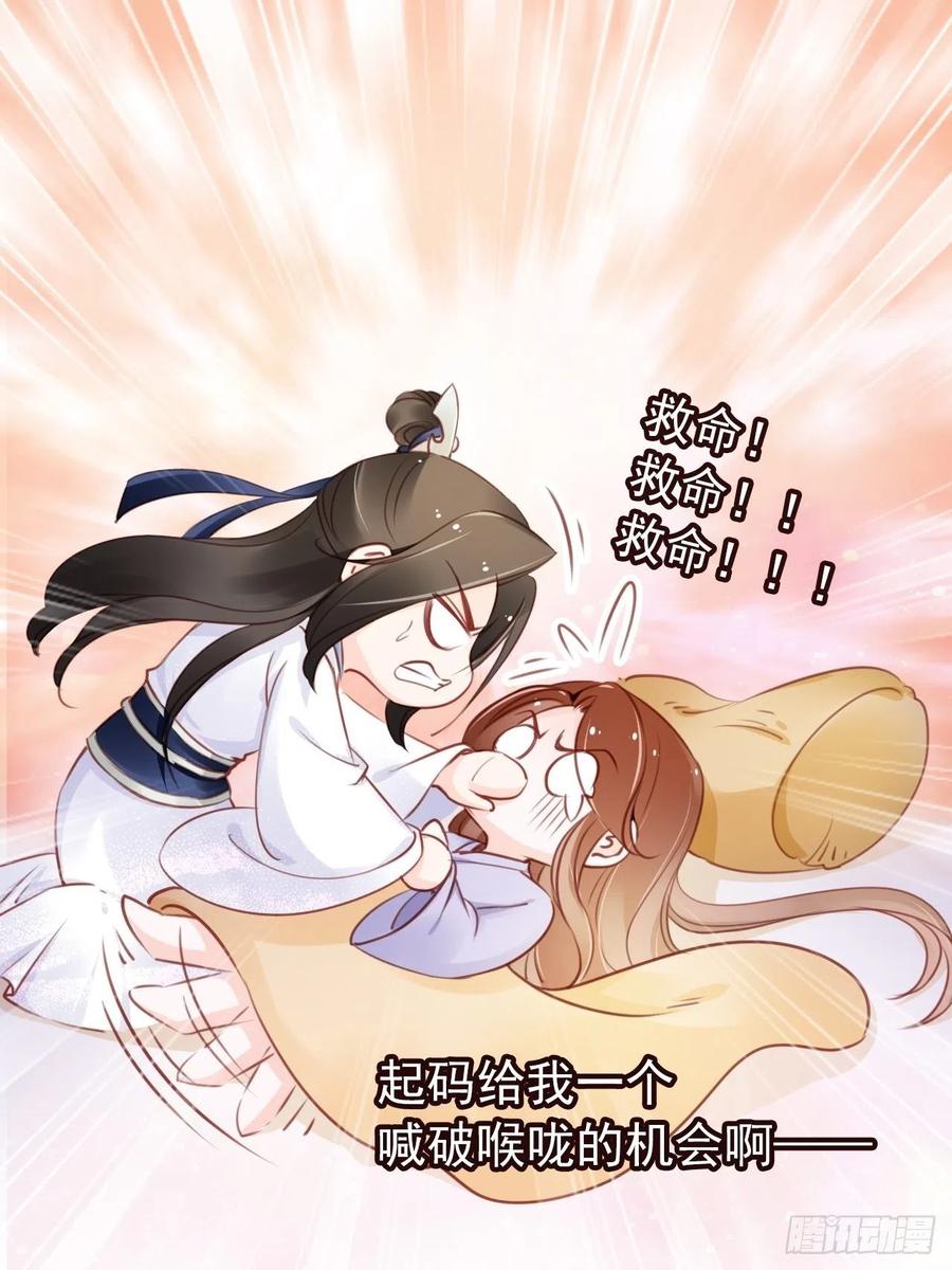 《她成了病娇君王的白月光》020 强吻男主30秒 第24页