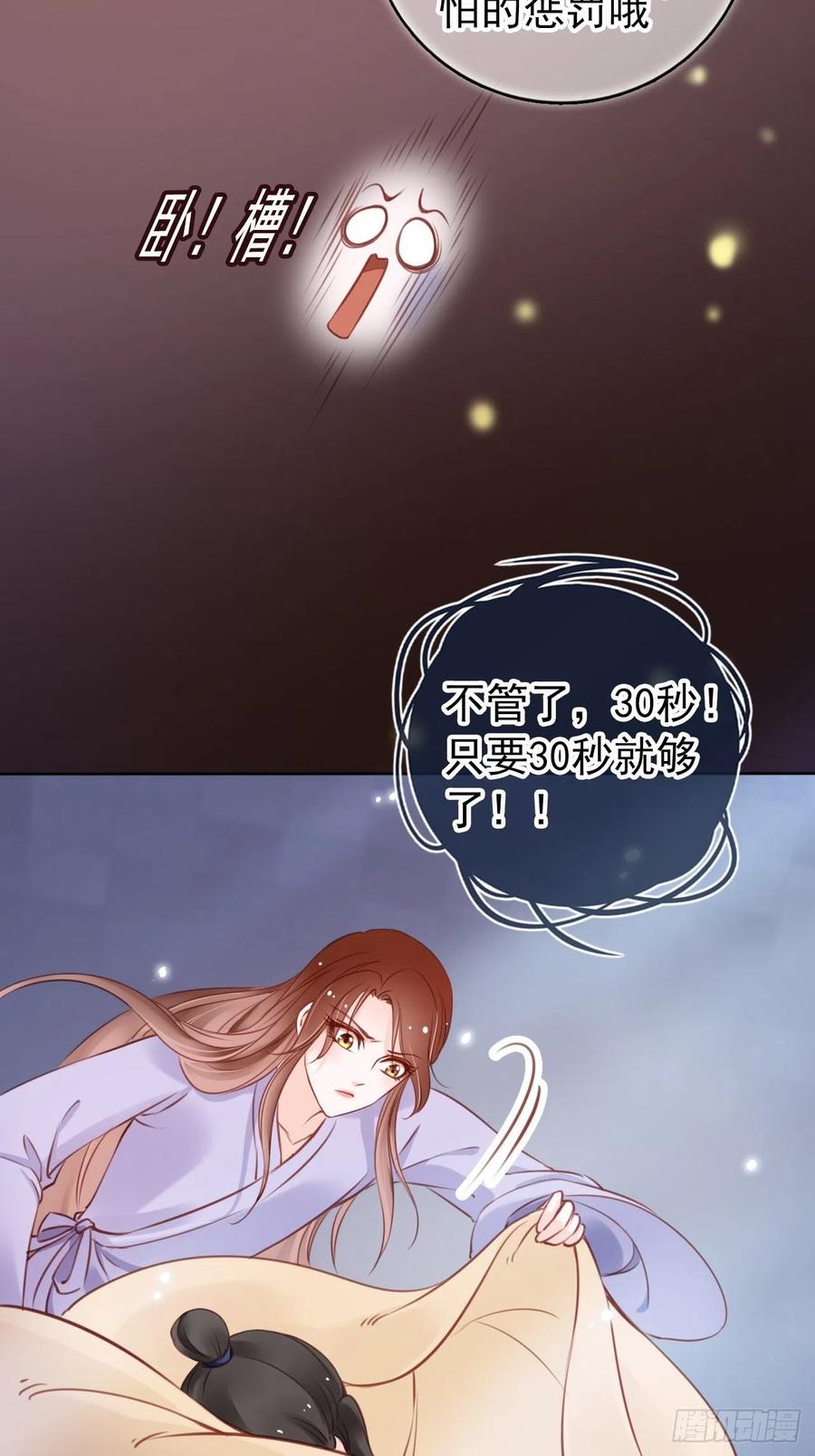 《她成了病娇君王的白月光》020 强吻男主30秒 第5页