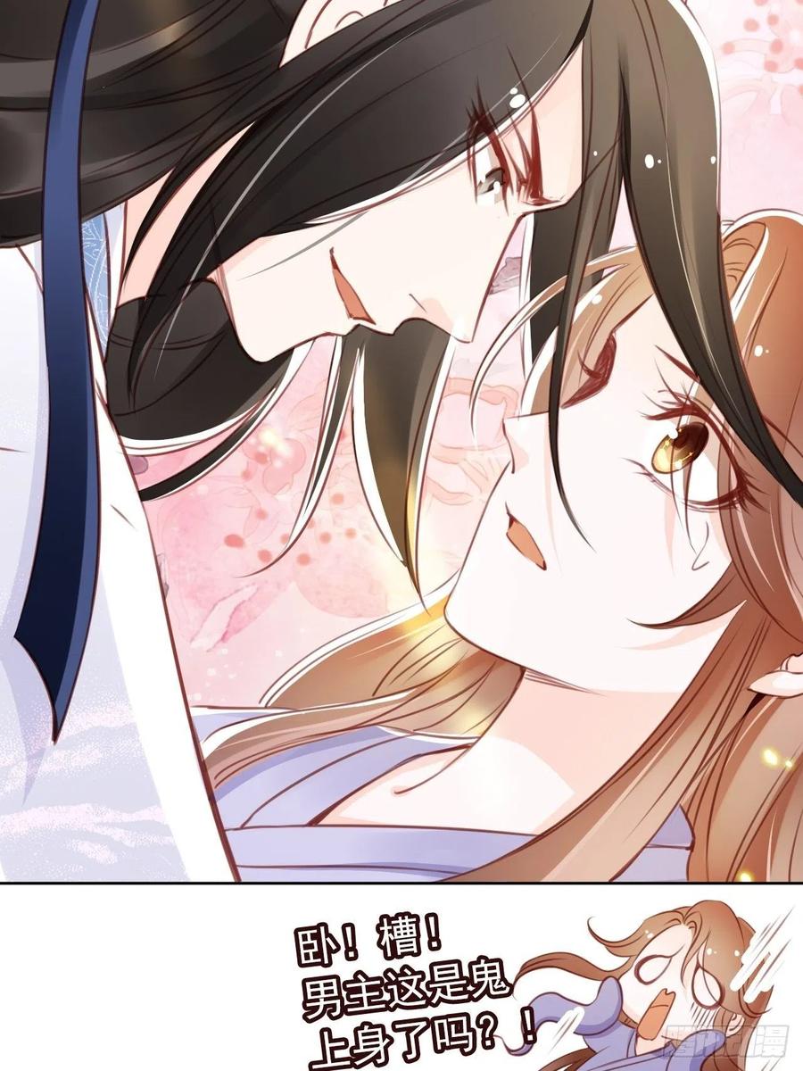 《她成了病娇君王的白月光》020 强吻男主30秒 第31页
