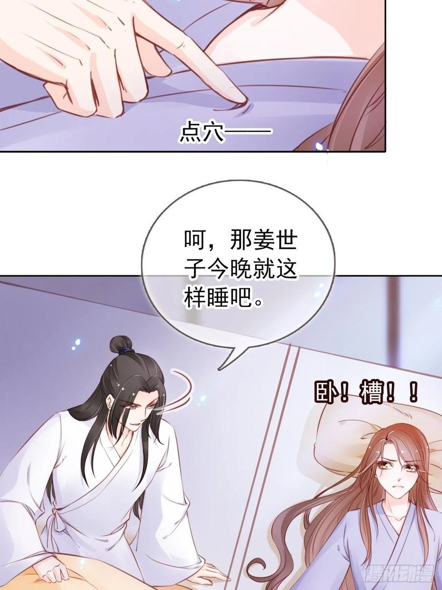 《她成了病娇君王的白月光》020 强吻男主30秒 第19页
