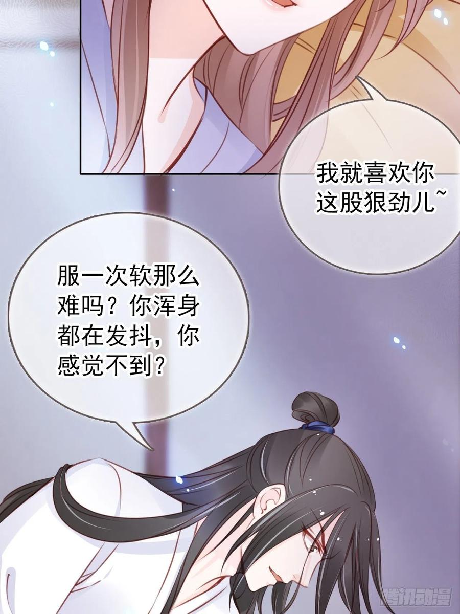 《她成了病娇君王的白月光》020 强吻男主30秒 第17页