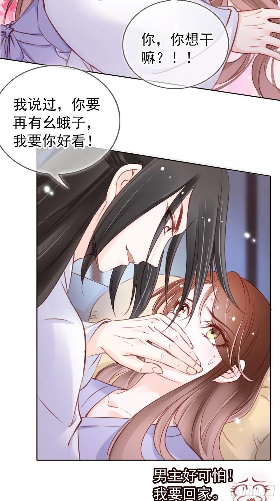 《她成了病娇君王的白月光》020 强吻男主30秒 第11页