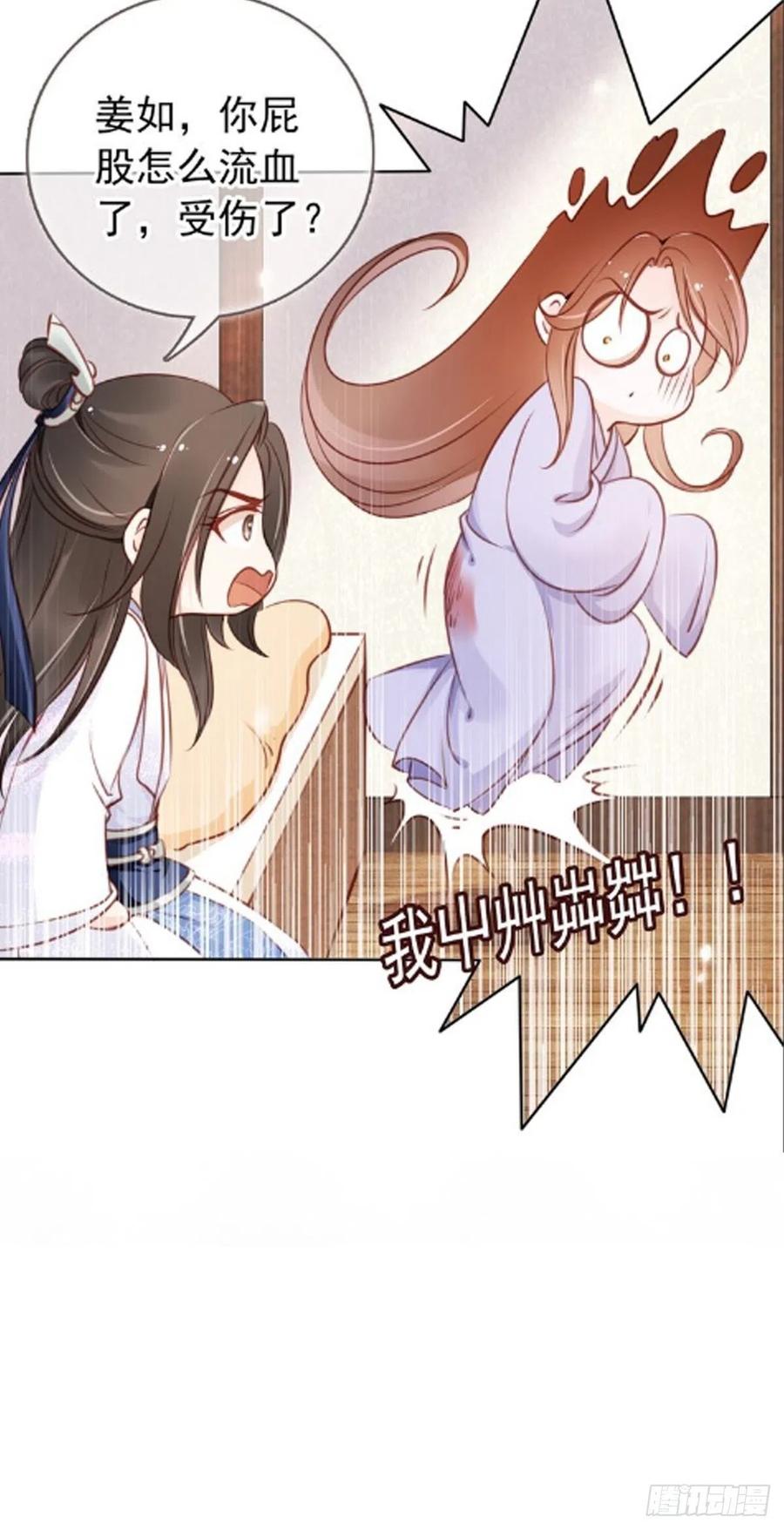 《她成了病娇君王的白月光》020 强吻男主30秒 第37页