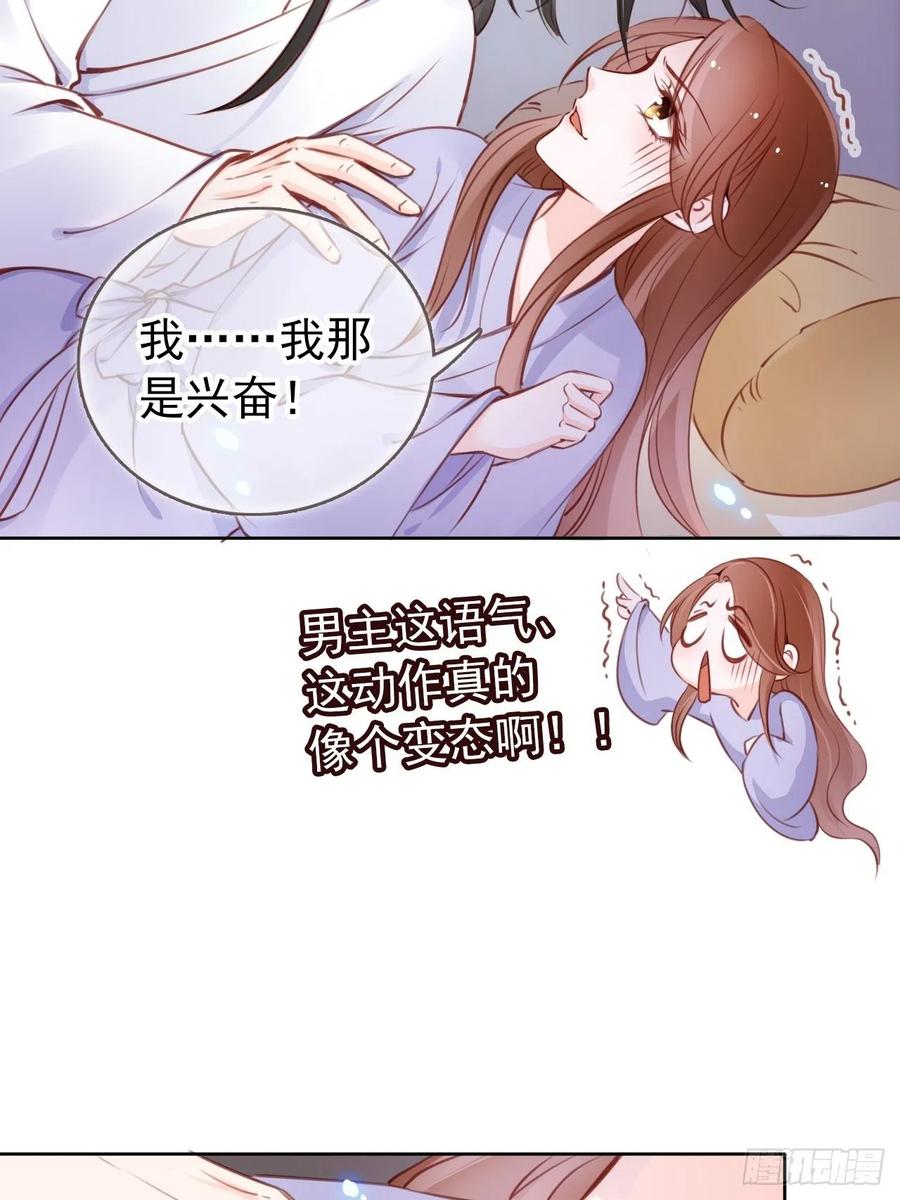《她成了病娇君王的白月光》020 强吻男主30秒 第18页