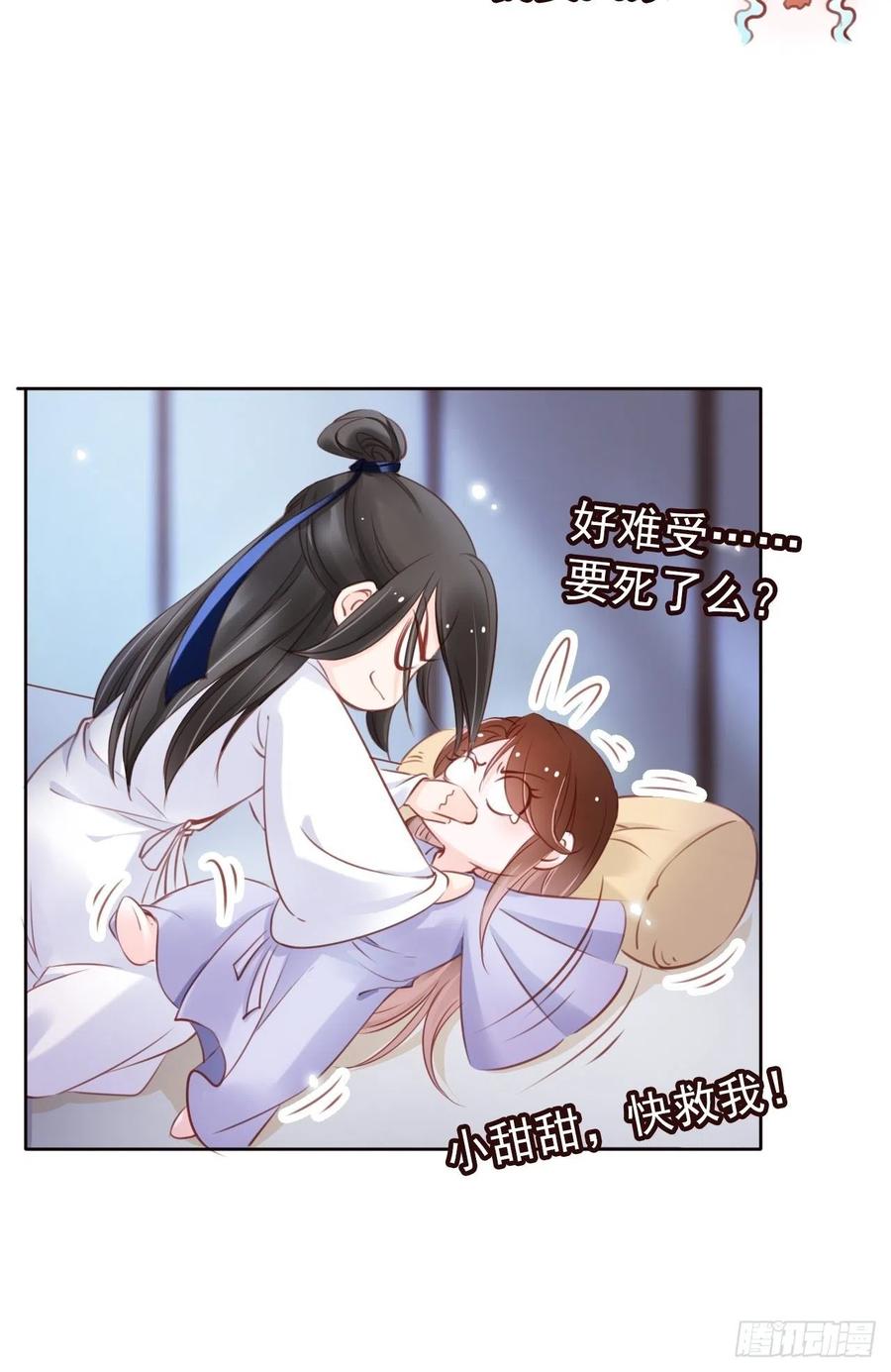 《她成了病娇君王的白月光》020 强吻男主30秒 第12页
