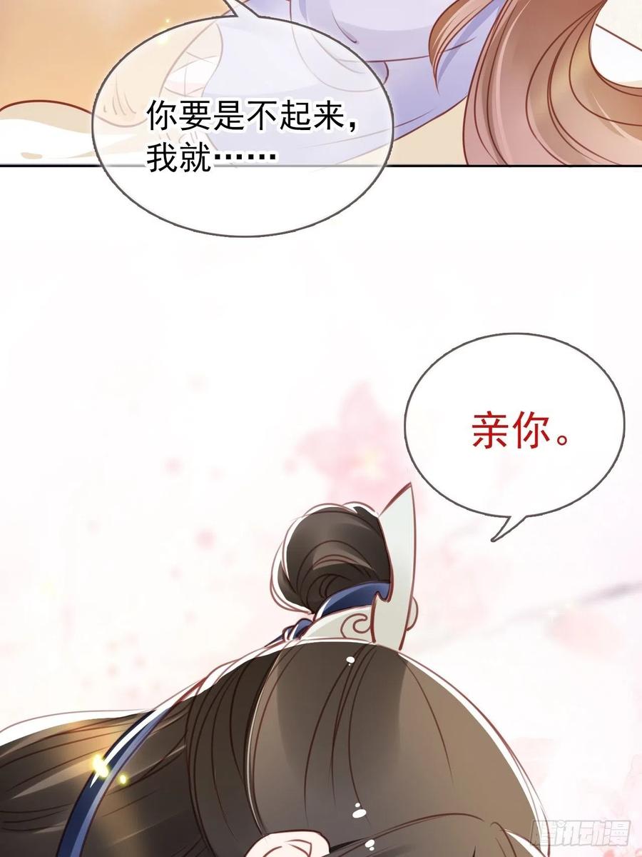 《她成了病娇君王的白月光》020 强吻男主30秒 第30页